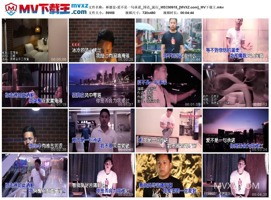 林德富-爱不是一句承诺_国语_流行_MEC00915